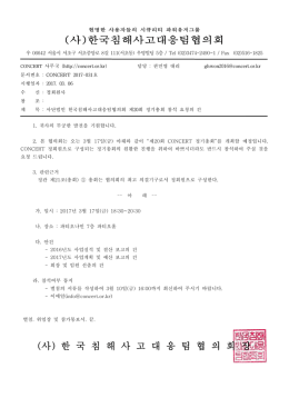 제20회 정기총회 개최 안내 공문.hwp