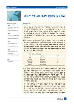 2016년 두산그룹 계열사 잠정실적 점검 결과