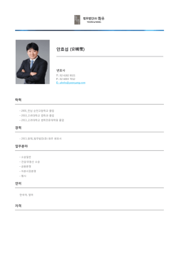 안효섭 (安曉燮)