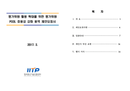 Ⅰ. 개 요 - 정보통신기술진흥센터