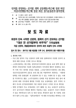 유권자단속시작한선관위비판기자설명회 [File Size