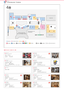 랜드마크 플라자 4층