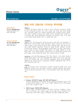 Metal Daily 명일 미국 고용지표 기다리는 투자자들