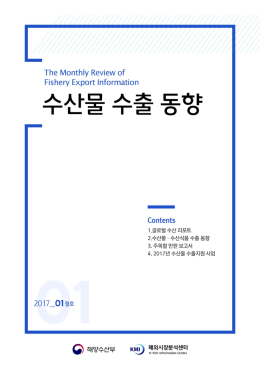 美 - 수산물수출정보포털