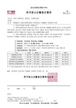 한국청소년활동진흥원