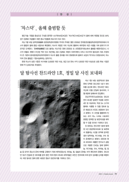 `차스닥`, 올해출범할듯 달탐사선찬드라얀1호, 정밀달사진보내와