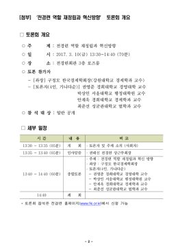 전경련 역할 재정립과 혁신방향 토론회 개요