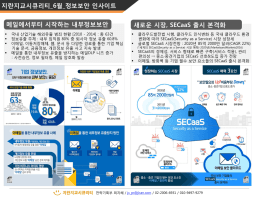 지란지교시큐리티_6월