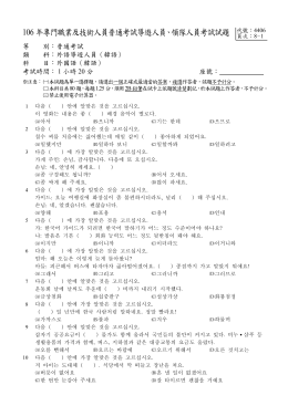 106年專門職業及技術人員普通考試導遊人員、領隊人員考試試題