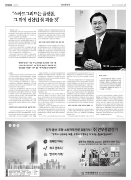 “스마트그리드는 플랫폼, 그 위에 신산업 꽃 피울 것”
