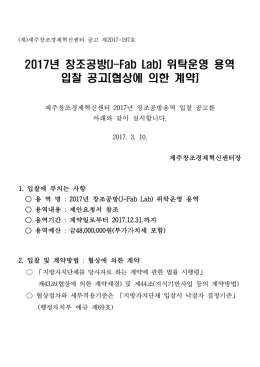 창조공방 용역 공고서 0310
