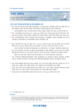 국내외 경제이슈
