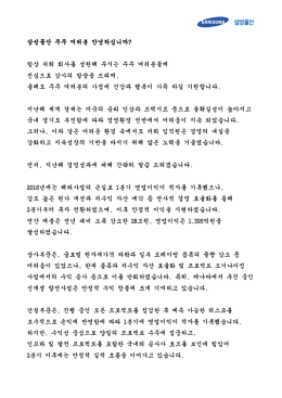 주주통신문 - 삼성물산