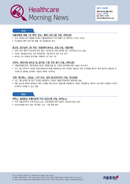 Healthcare Morning News