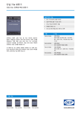 단일 기능 변환기
