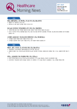 Healthcare Morning News