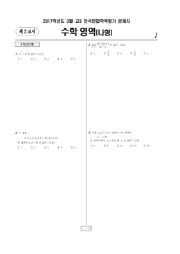 먼저 문제지에 성명과 수험 번호를 정확히 기입하시오.