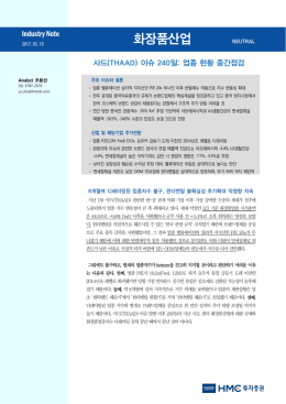 화장품산업 NEUTRAL