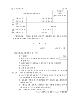 철도차량성능시험신청서 처리기간 일 60 성능시험기간 제외 ( ) 신