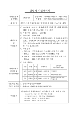 실명제 사업내역서
