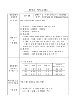 실명제 사업내역서