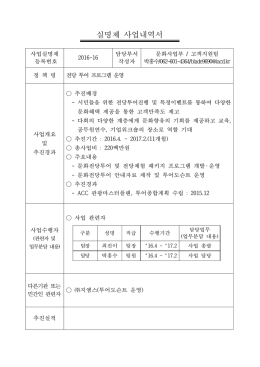 실명제 사업내역서