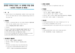 온라인 보부상 인상 교육생 모집 안내