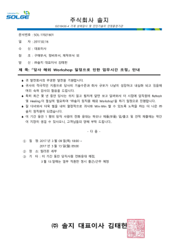 공문_해외Workshop으로 인한 업무시간조정