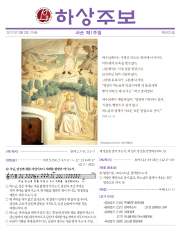 사순 제1주일 - St. Paul Chung Korean Catholic Church
