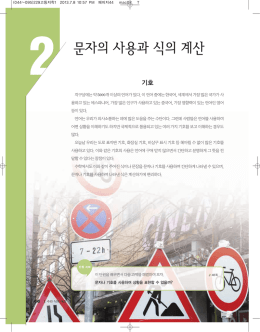 문자의 사용과 식의 계산