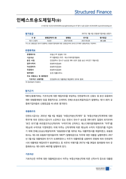 인베스트송도제일차(유)