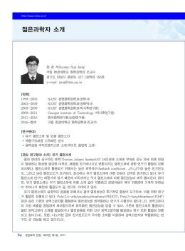 젊은과학자 소개 - 화학공학소재연구정보센터