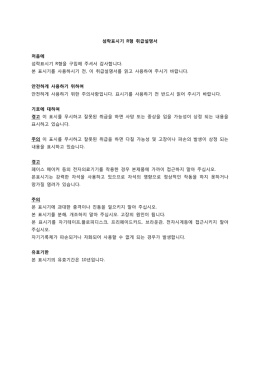 섬락표시기 R형 취급설명서 처음에 섬락표시기 R형을 구입해 주셔서