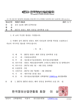 한국정보산업연합회 회장 이 상 현