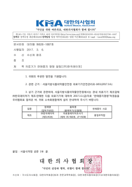의료기기 판매중지 명령 알림[(주)한국레이져].
