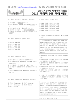 2015 국회직 9급 국어 해설 이유진