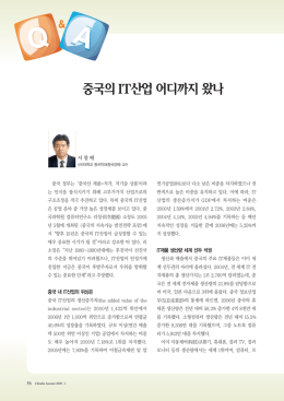 중국의IT산업어디까지왔나
