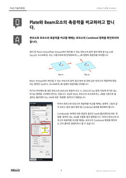 Plate와 Beam요소의 축응력을 비교하려고 합니 다.
