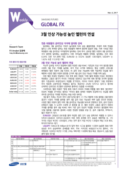 [3월2주] 글로벌FX
