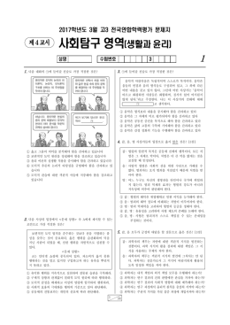 사회탐구 영역