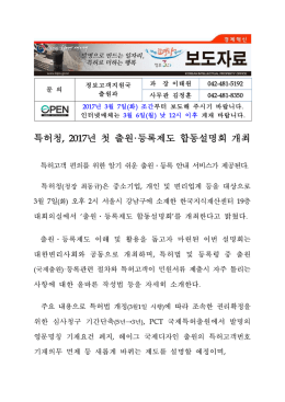 특허청, 2017년 첫 출원&middot;등록제도 합동설명회 개최