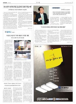 DC전기·전자산업 표준화 동향 `한눈에`