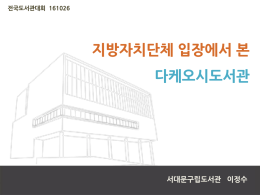 지방자치단체장의 도서관 생각 2014년 지방선거 공약을 보면