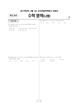 수학 영역