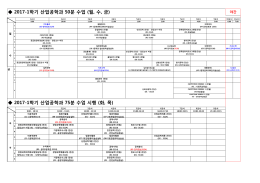 2017-1학기 산업공학과 50분 수업