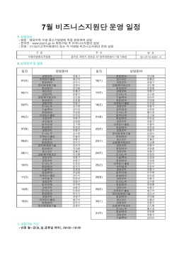 2014년7월 비즈니스지원단 운영일정