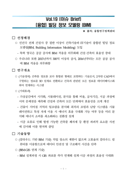 이슈 Brief Vol. 19