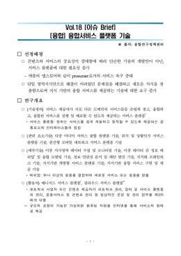 이슈 Brief Vol. 18