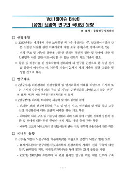 이슈 Brief Vol.16