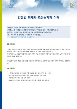 건설업 회계와 조성원가의 이해